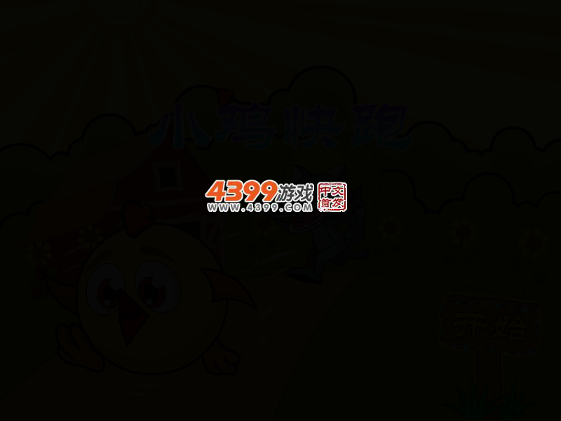 小鸡速跑 截图 3/7