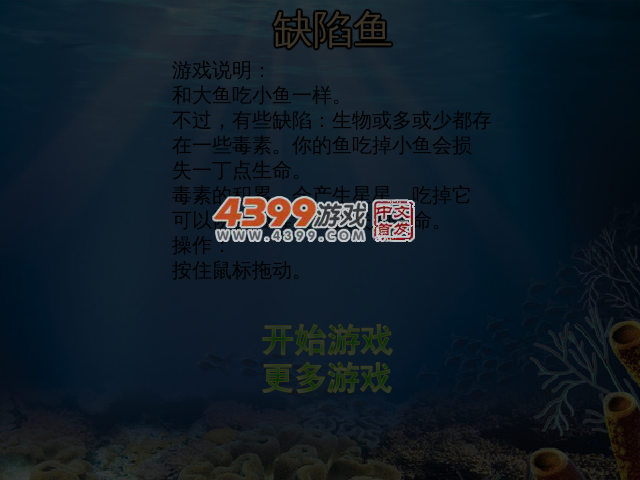 缺陷鱼 截图 4/5