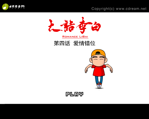《大话李白》第四话 截图 2