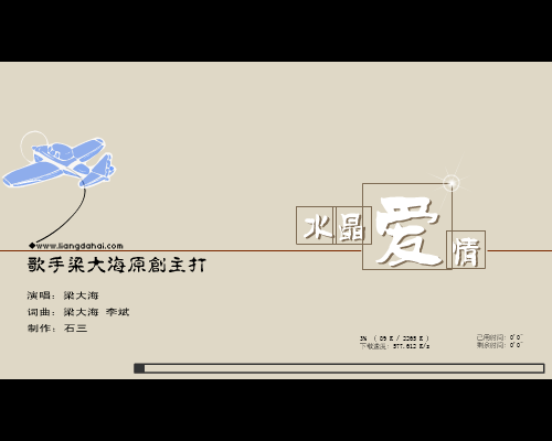水晶爱情（完整版） 截图 1
