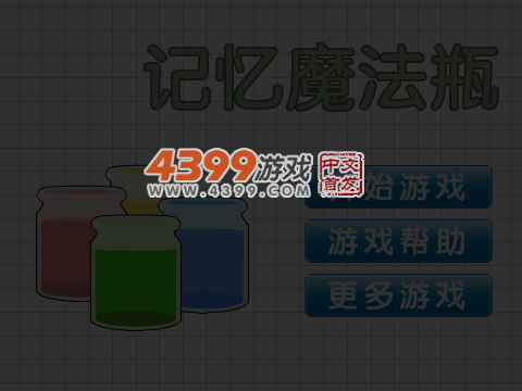 记忆魔法瓶 截图 5/7