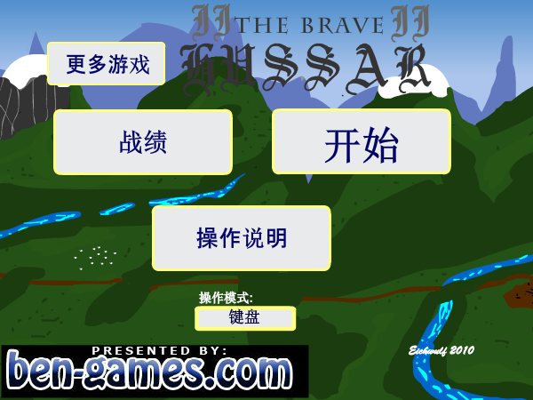 英勇轻骑兵2中文版 截图 3/8