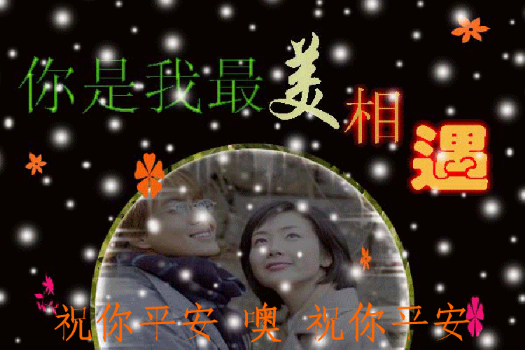 祝你平安（天意） 截图 1/8