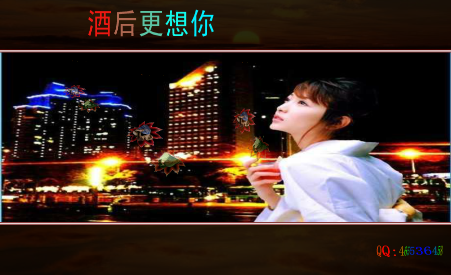 酒后更想你（黑玫瑰） 截图 1/8