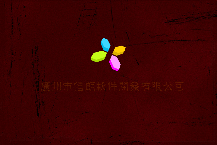 信朗软件 截图 7/8