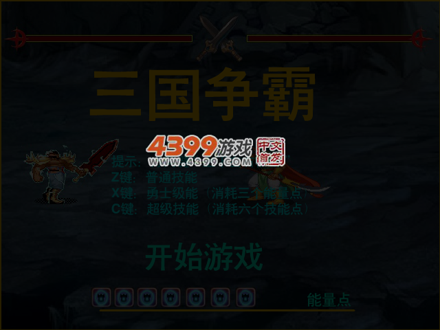 三国争霸 截图 4/6