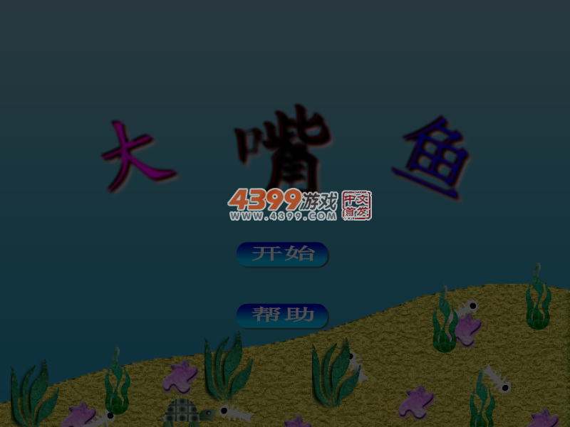 大嘴鱼之迷宫探险 截图 6/8