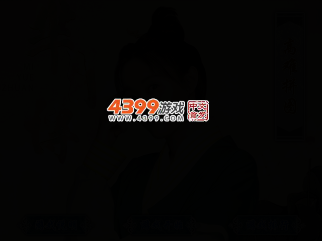 芈月传高难拼图 截图 2/4