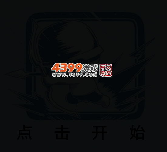 射箭达人 截图 3/4