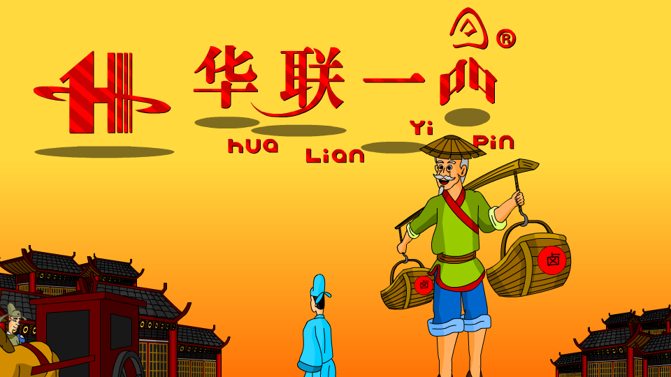 华联一品（张屹松） 截图 5/8