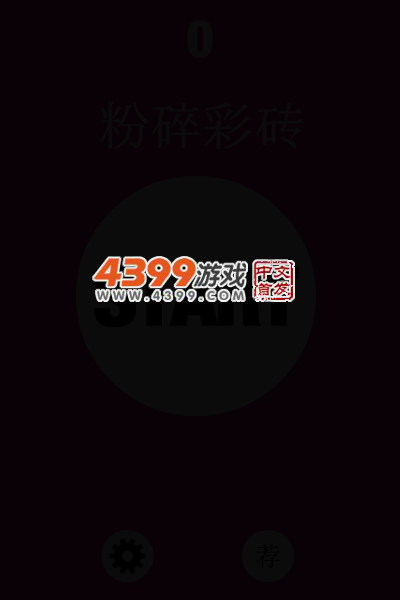 粉碎彩砖电脑版 截图 3/7