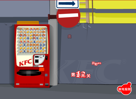 KFC美味对对碰（网友提供） 截图 5/8