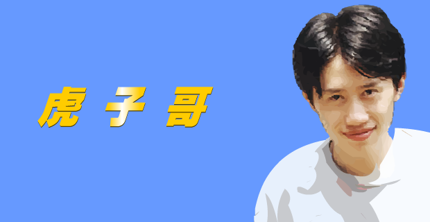 who_care_简单人物（虎子哥） 截图 4/8