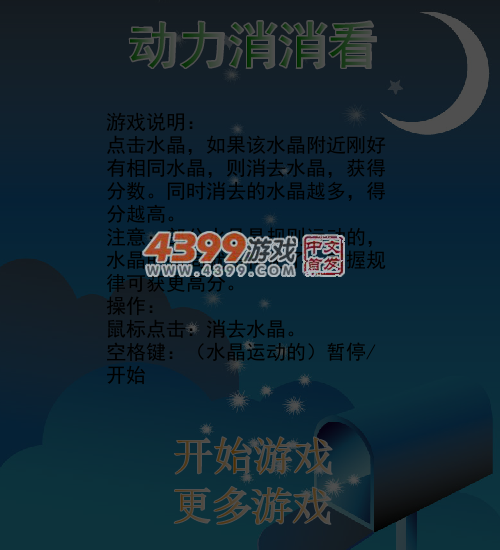 动力消消看 截图 6/7