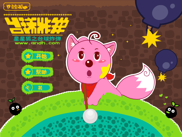 星星狐扫炸弹球 截图 4/8