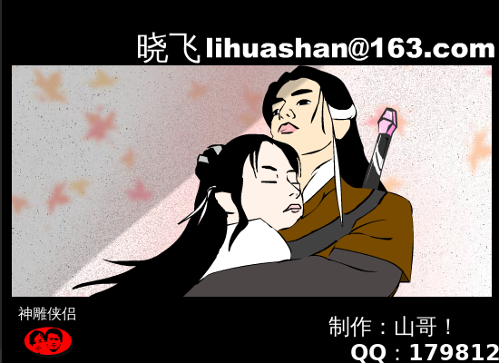 神雕侠侣.动画版（（年少轻.狂）QQ17981296） 截图 6/8