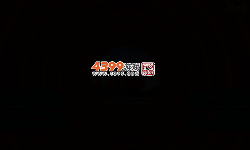 爆破火车中文版 截图 2/8