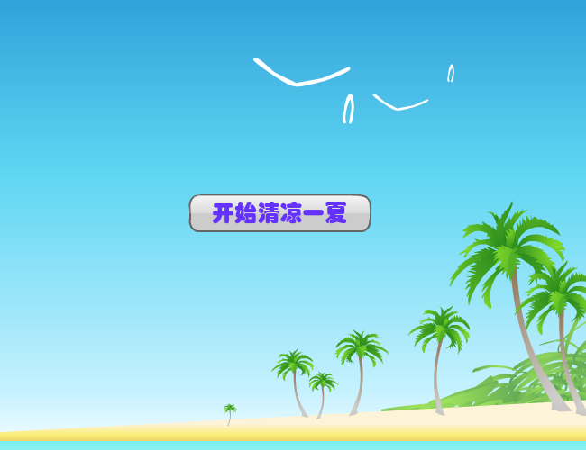 开心夏日连连看 截图 7/8