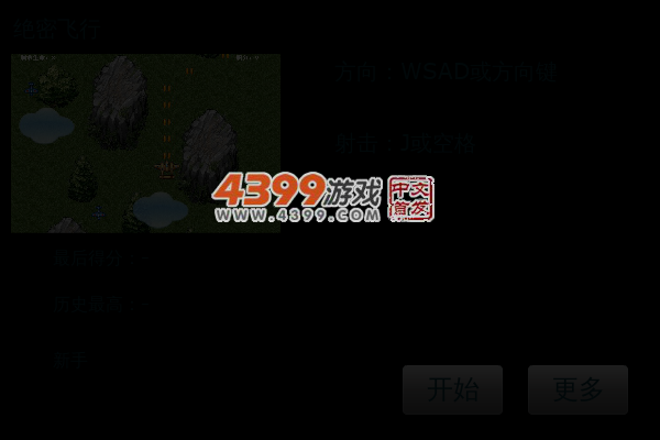绝密飞行 截图 3/8