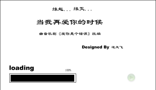 当我再爱你的时候（不知道） 截图 6/6