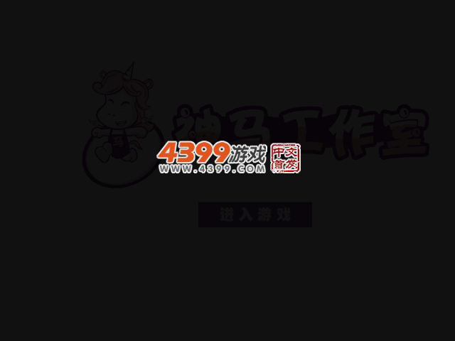 冰火人宝箱守卫 截图 3/8