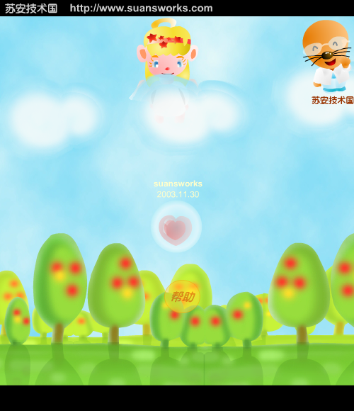 情人节小子追爱记（suansworks） 截图 5/5