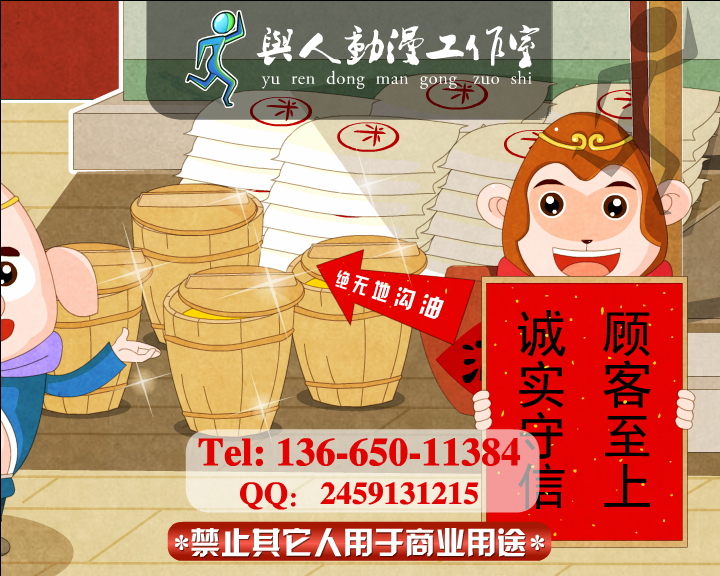 公益flash动画——悟空诚实守信（ndyuyanmin） 截图 4/8