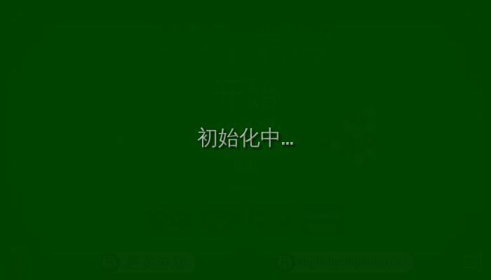 开心桌球 截图 5/8