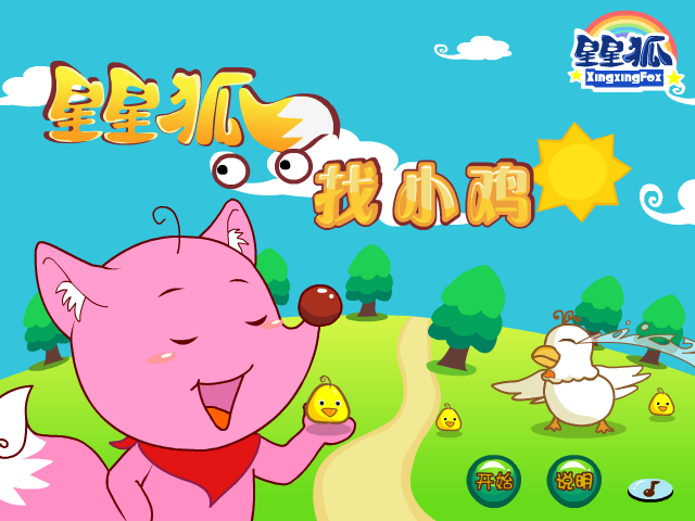 星星狐找小鸡 截图 7/8