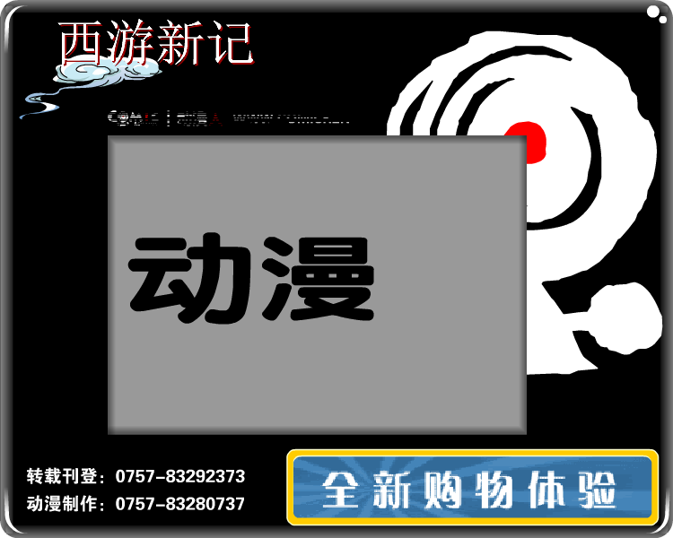 《西游新记》（27） 截图 1