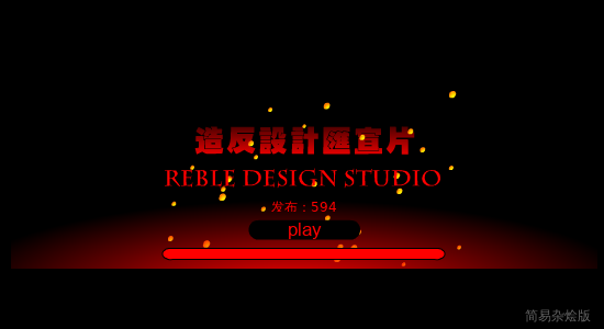 造反宣（5945） 截图 7/8
