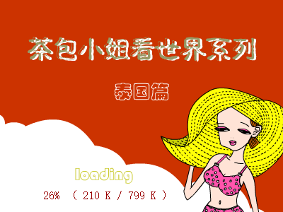 泰国舞 截图 3
