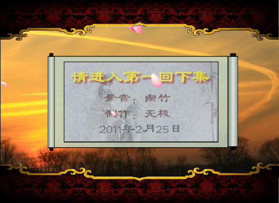 红楼梦有声阅读第一回（上）（wuji120） 截图 2/8