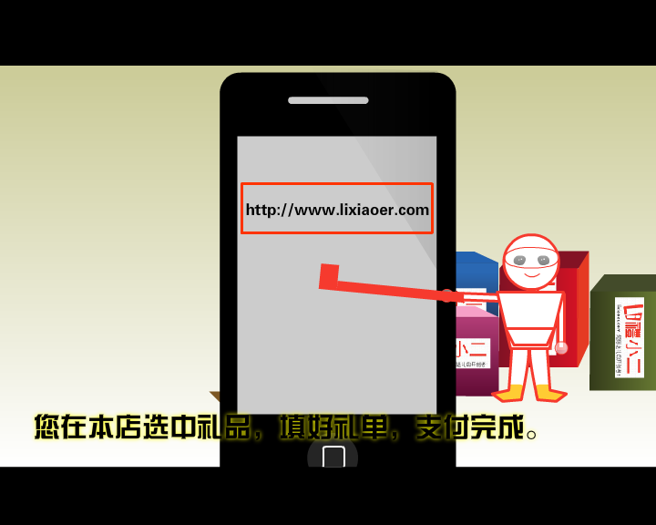 礼小二 网站宣传广告 截图 5
