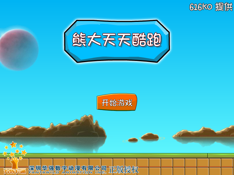 熊大天天酷跑 截图 7/8