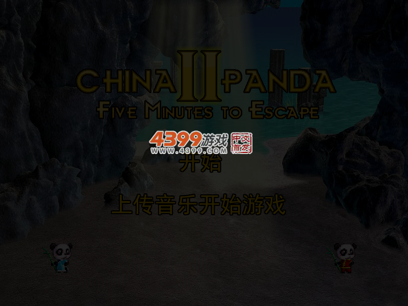 中国熊猫2 截图 4/5