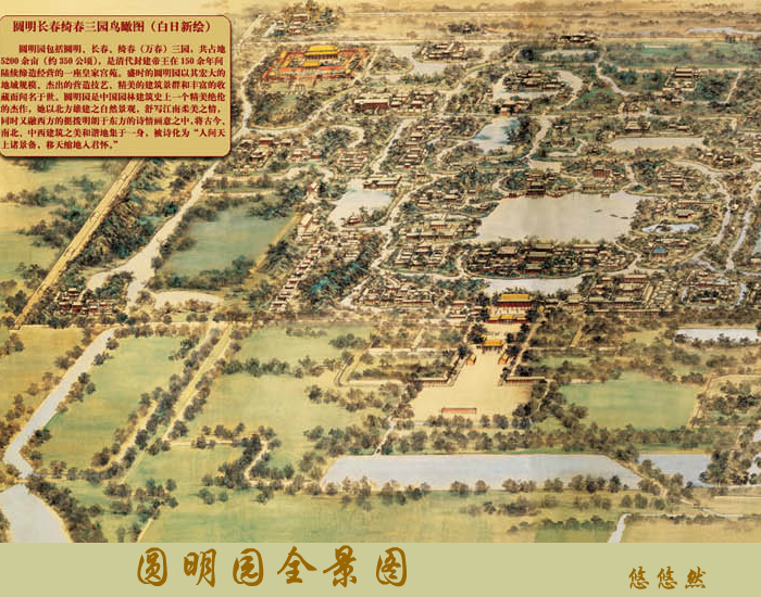 圆明园全景（悠悠然） 截图 1/8