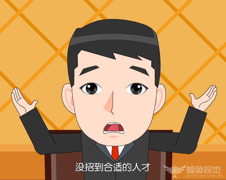 某网站招聘广告（蝠鱼视觉） 截图 8/8