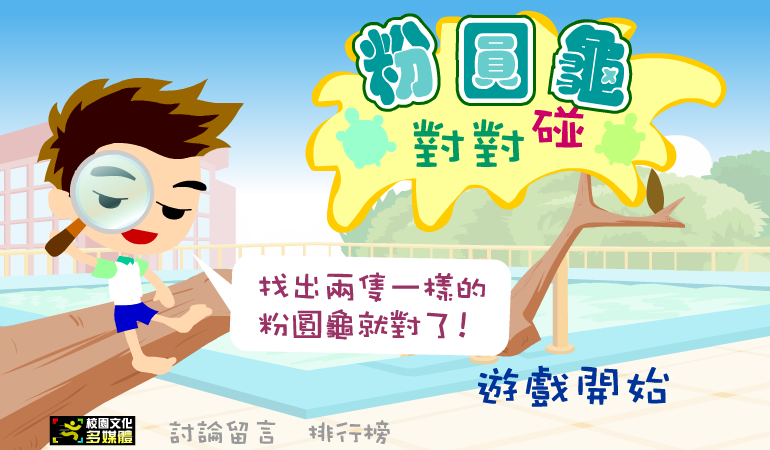 粉圆龟 截图 2/3