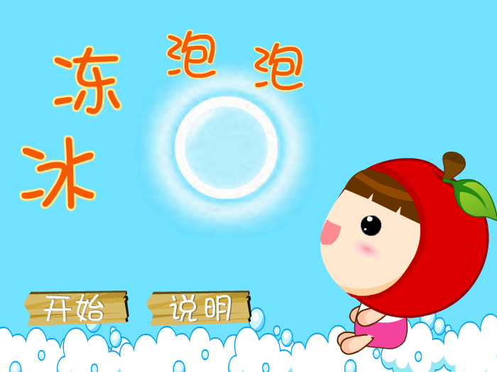 冰冻泡泡 截图 7/8