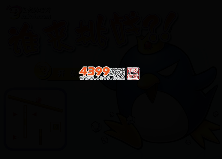 谁来挑战 截图 3/5