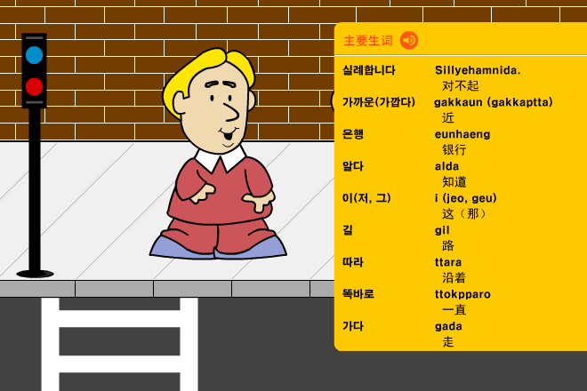 KBS韩国语讲座 (11)问路（KBS） 截图 3/3