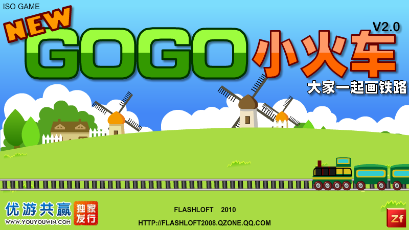 新gogo小火车 截图 8/8