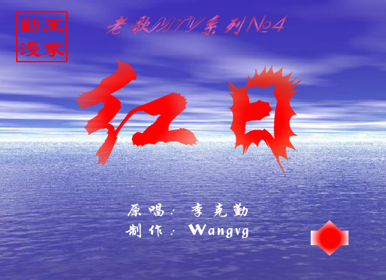 红日[李克勤]（shawn） 截图 2/8