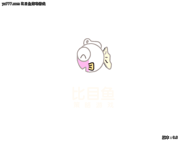 西游前传1（福建比目鱼） 截图 8/8