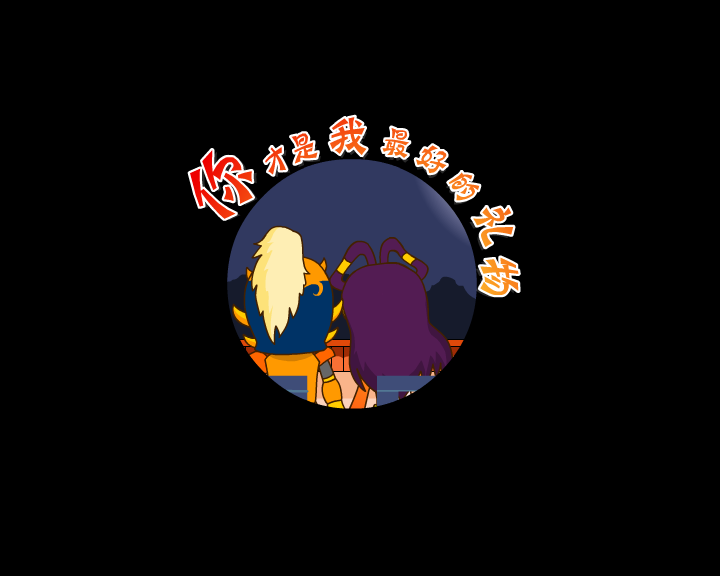 桃园恶搞 截图 4/4