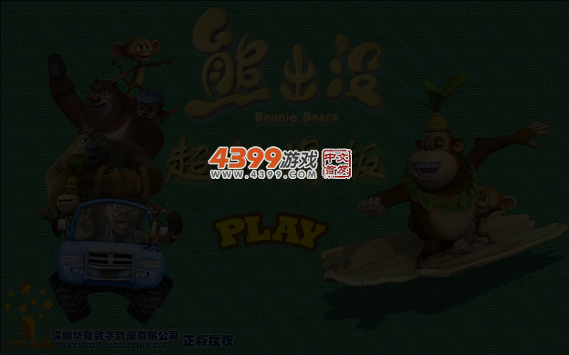 熊出没超级滑板 截图 4/6