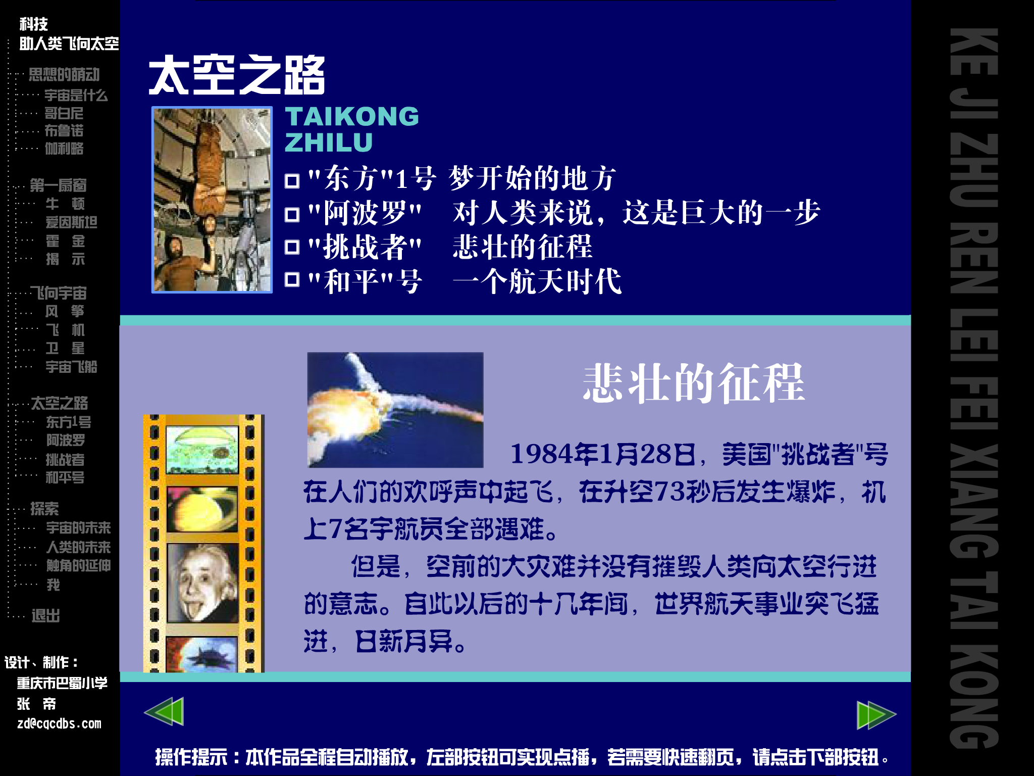 科技助人类走向宇宙（张帝） 截图 3/8