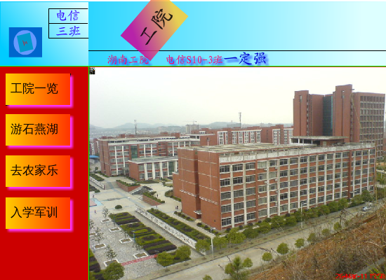 自制swf文件（杨进坏） 截图 4/4