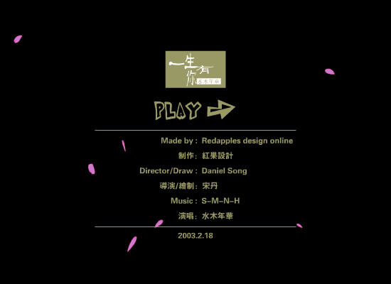 一生有你[水木年华]（红果） 截图 2/8